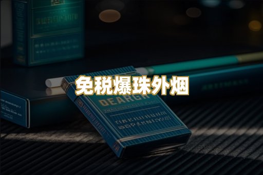广西越代香烟